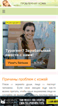 Mobile Screenshot of problemkozha.ru